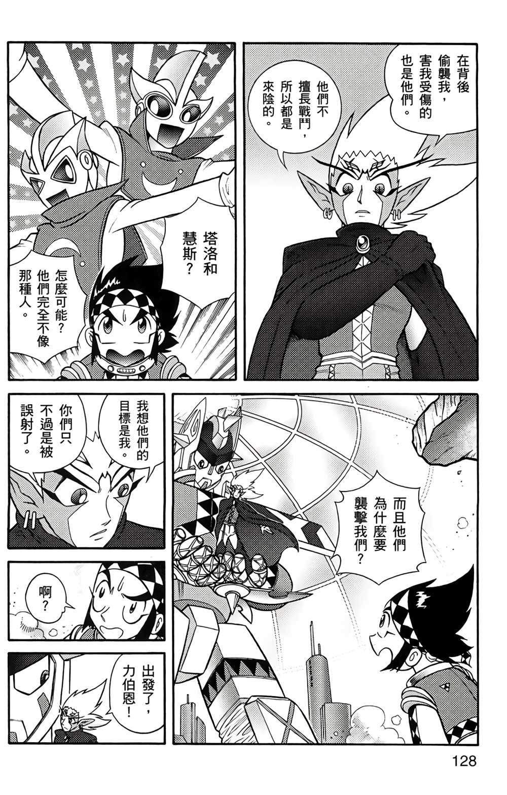 星航传奇 第3卷 第126页