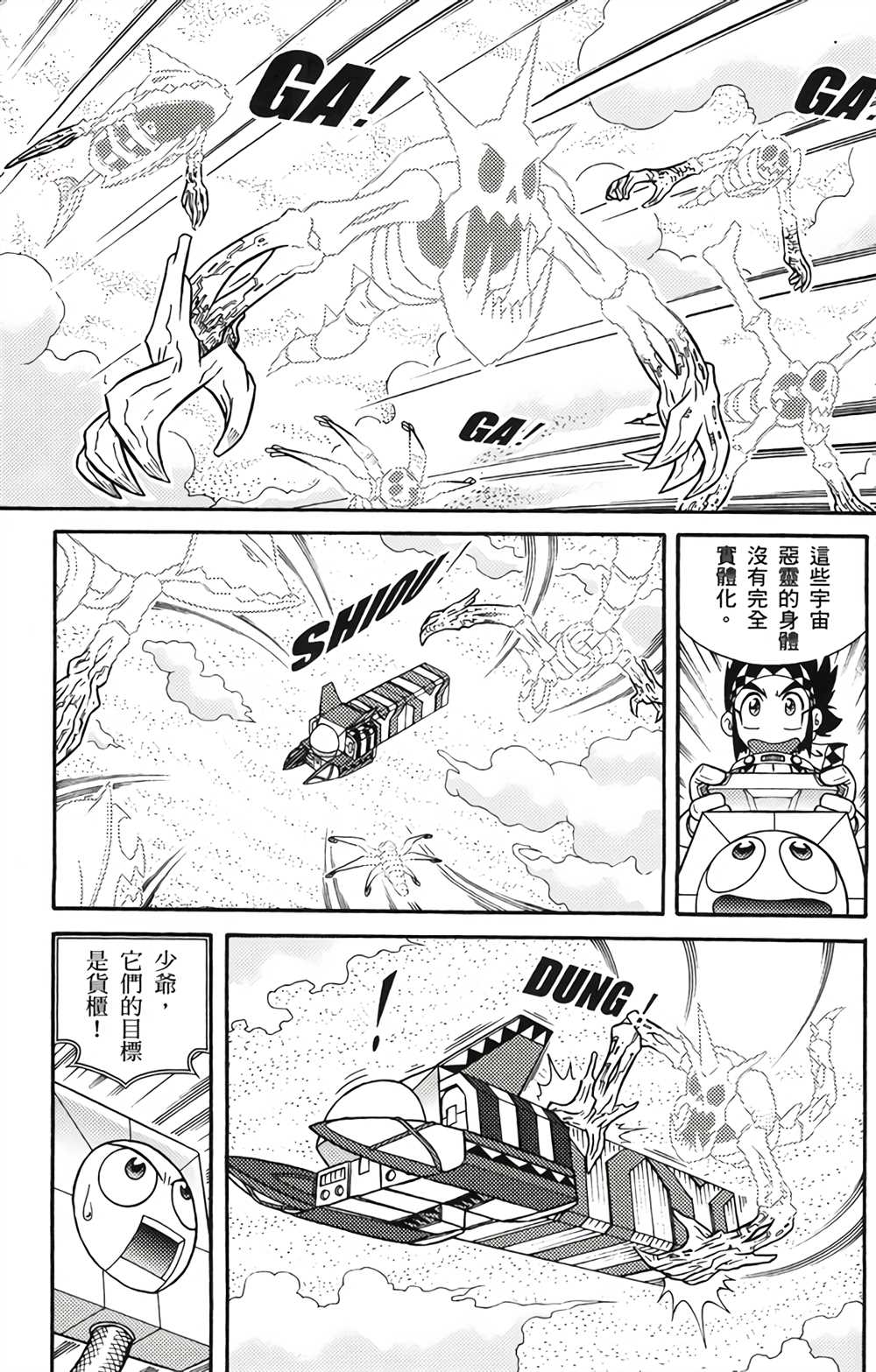 星航传奇 第3卷 第147页