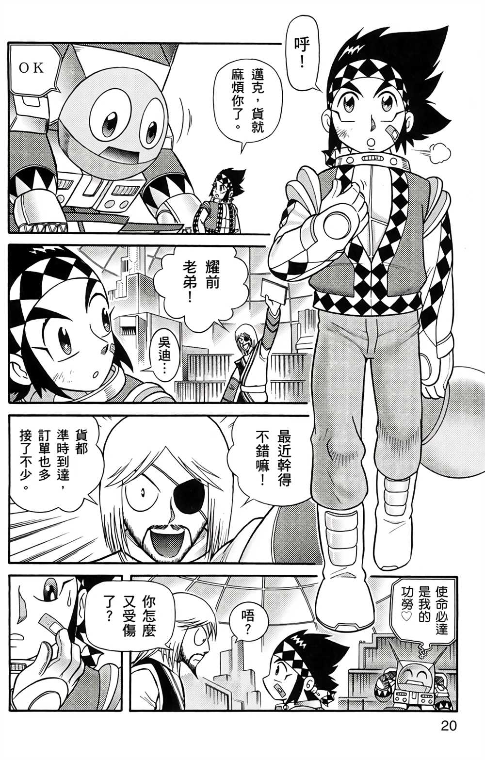星航传奇 第3卷 第19页