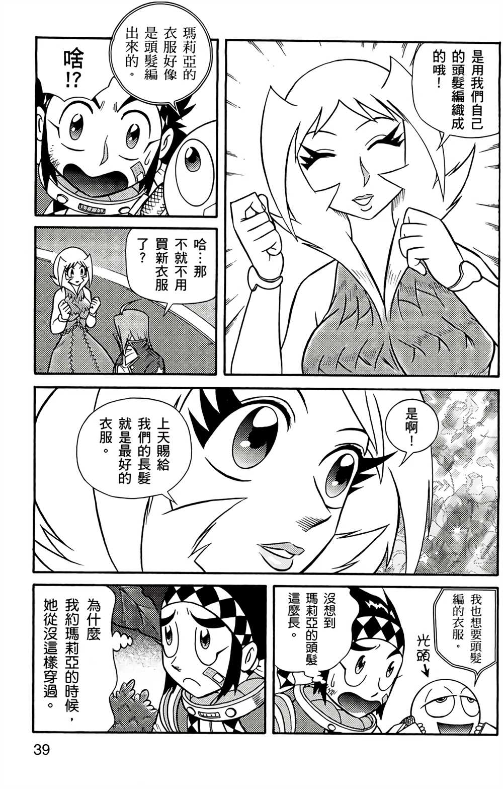 星航传奇 第3卷 第38页