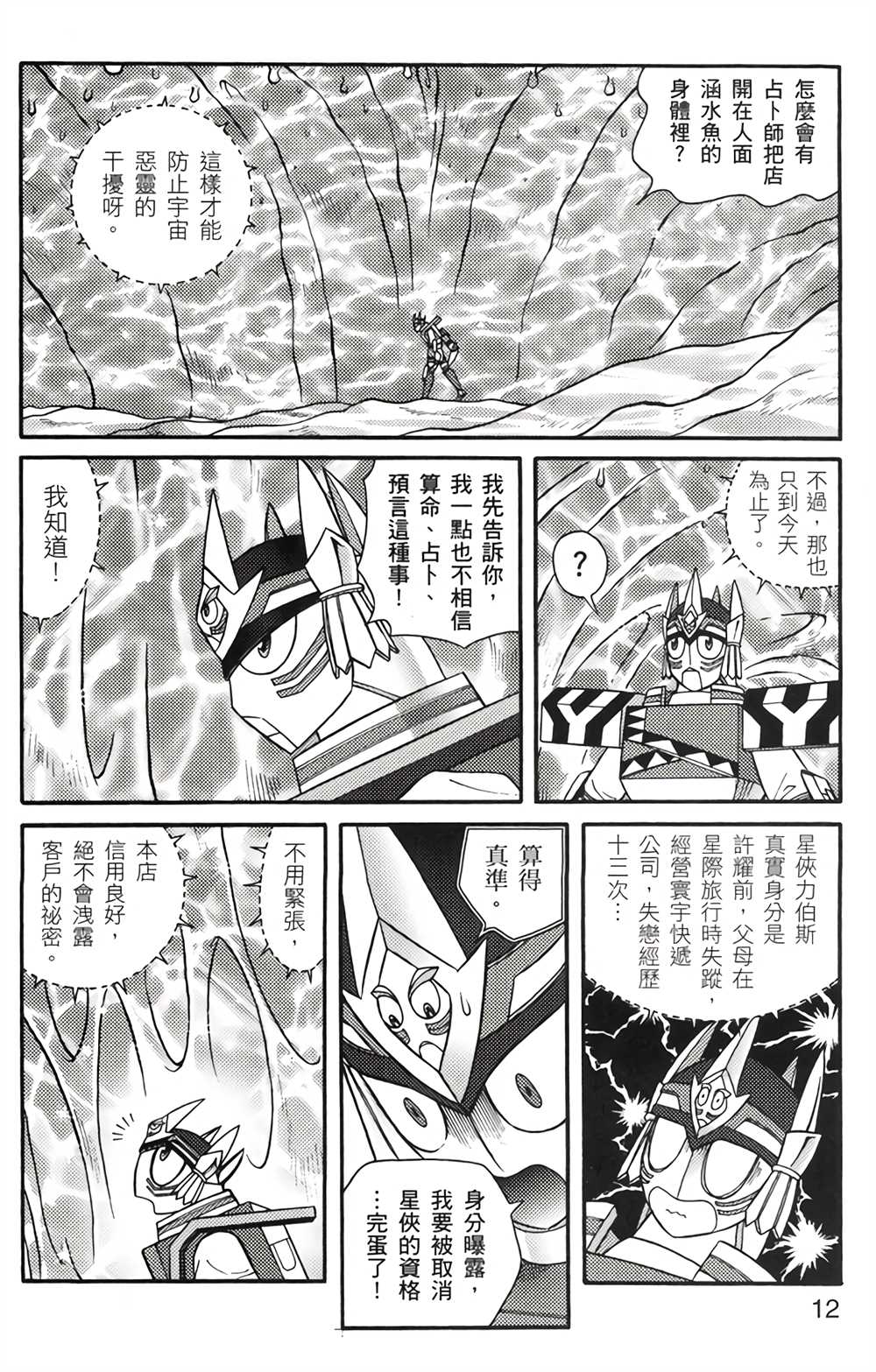 星航传奇 第4卷 第11页
