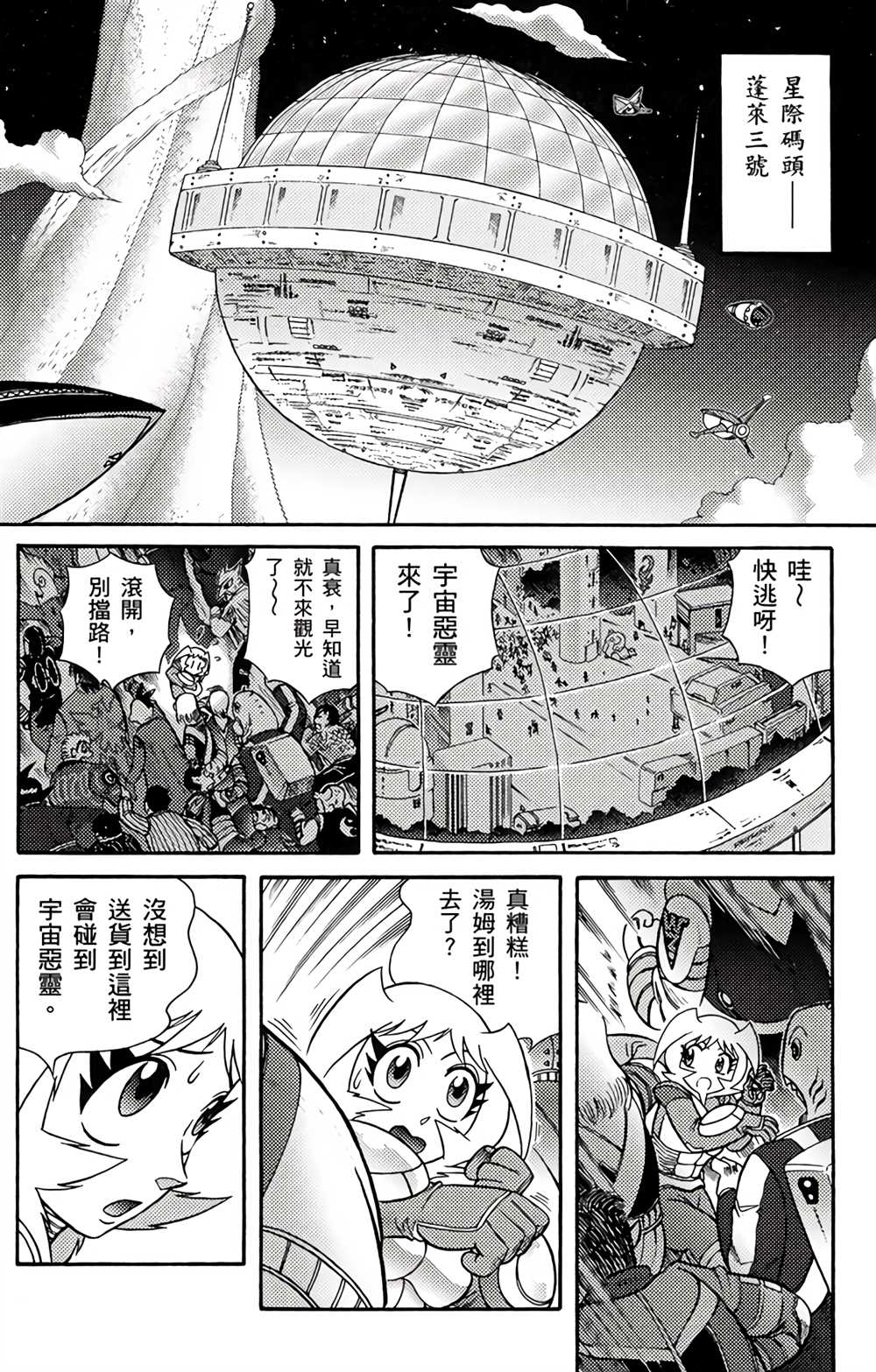 星航传奇 第4卷 第101页