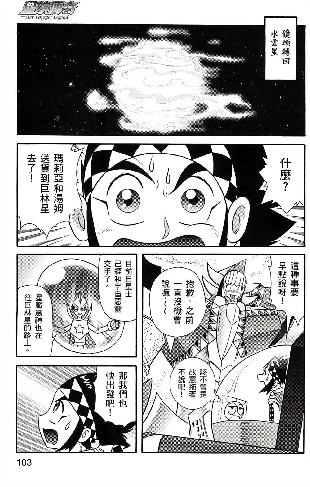 星航传奇 第4卷 第102页