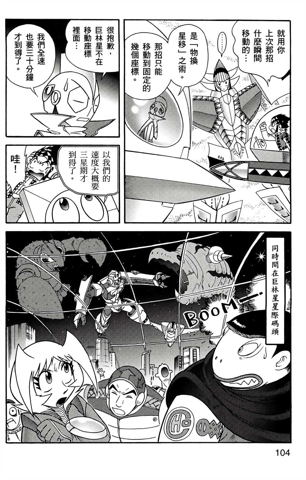 星航传奇 第4卷 第103页