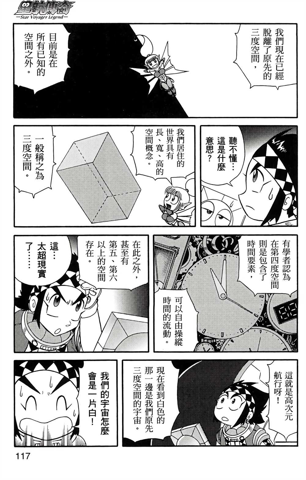 星航传奇 第4卷 第116页