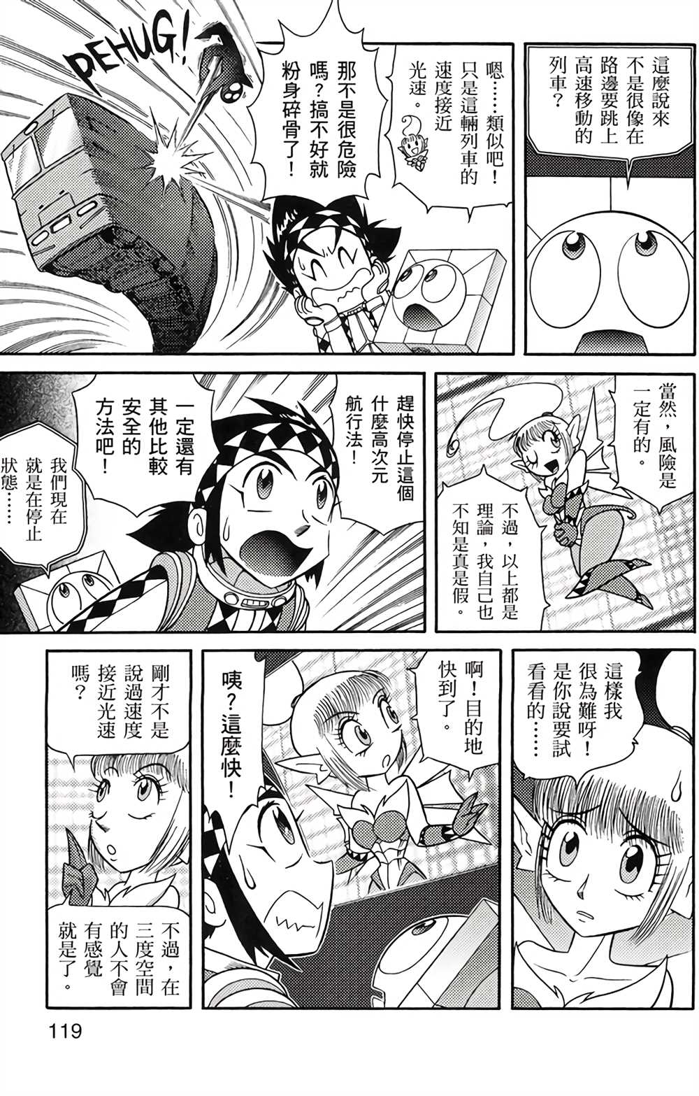 星航传奇 第4卷 第118页
