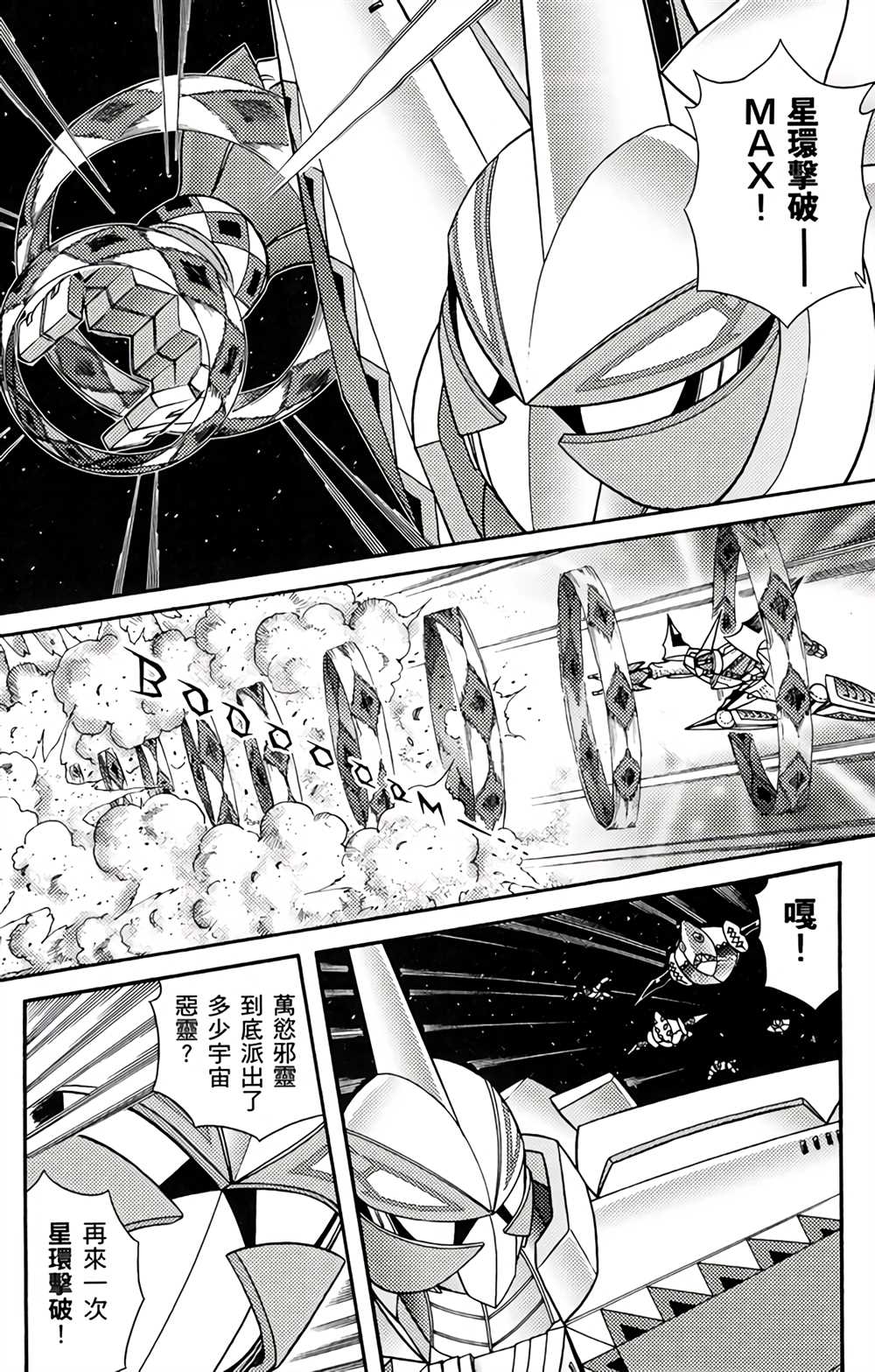 星航传奇 第4卷 第125页