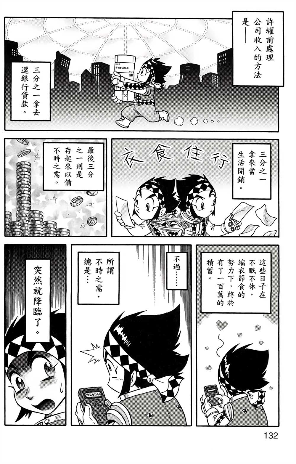 星航传奇 第4卷 第131页