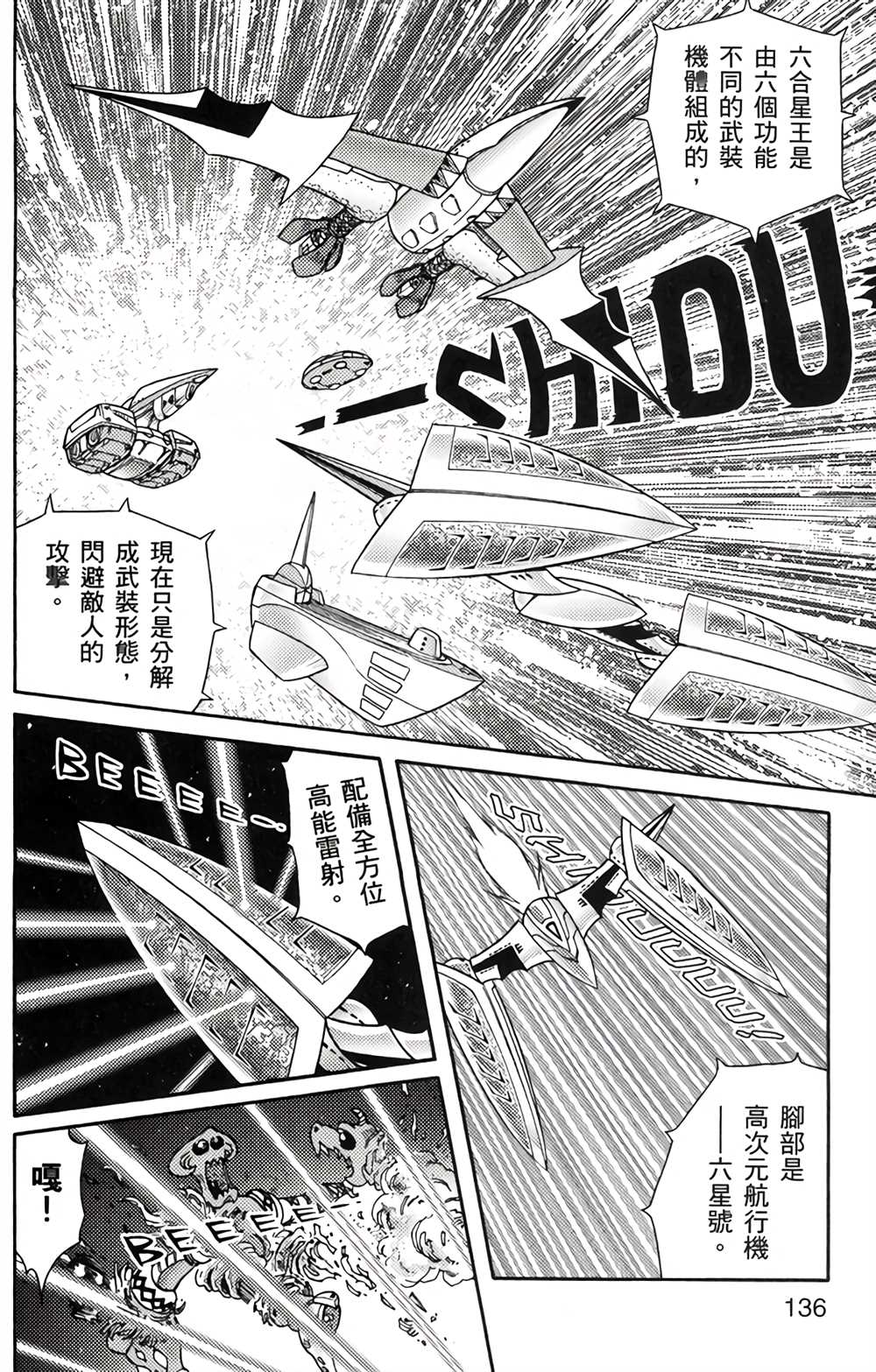 星航传奇 第4卷 第135页