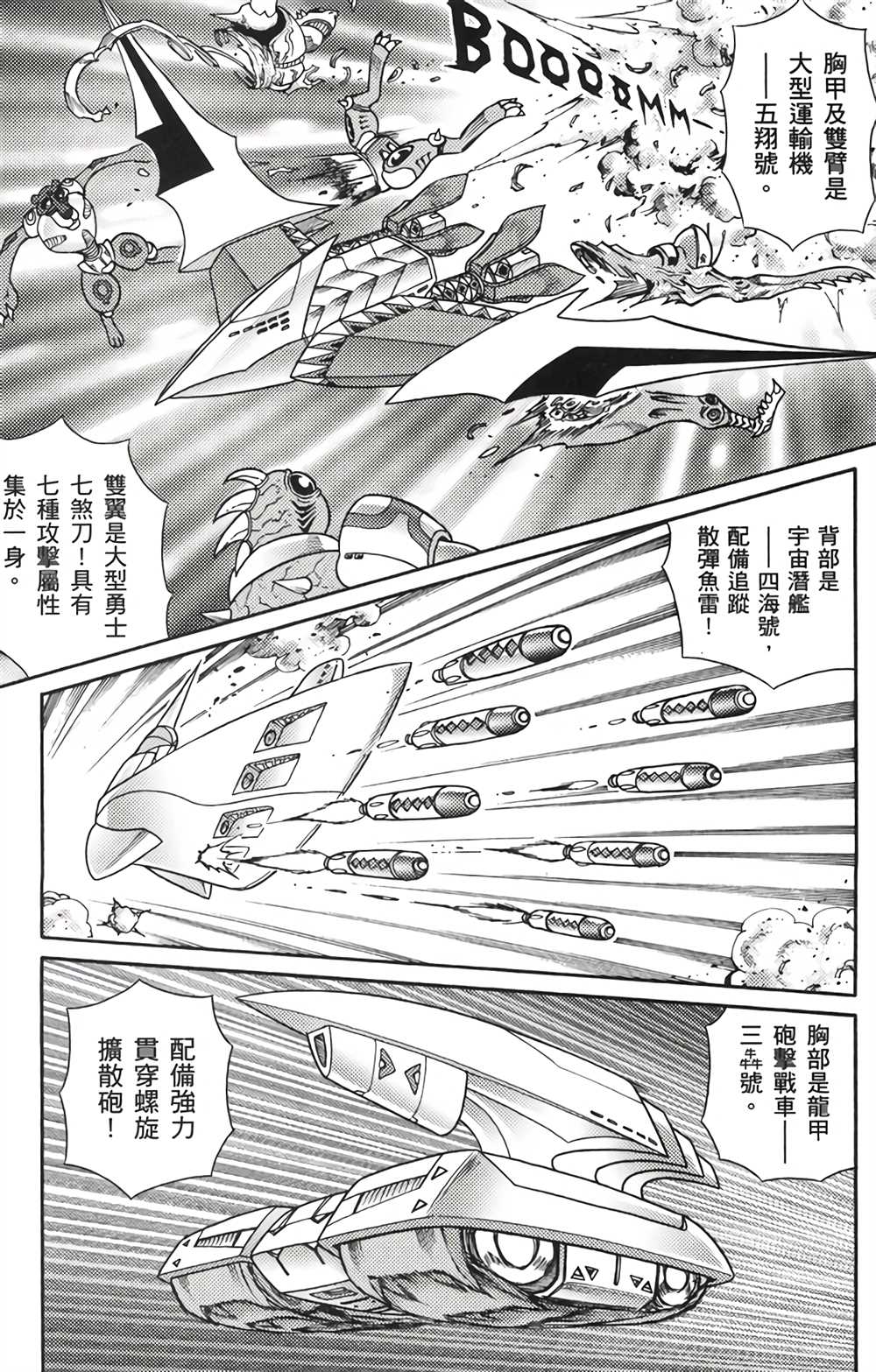 星航传奇 第4卷 第136页