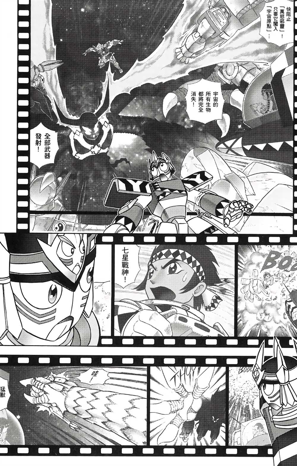 星航传奇 第4卷 第15页