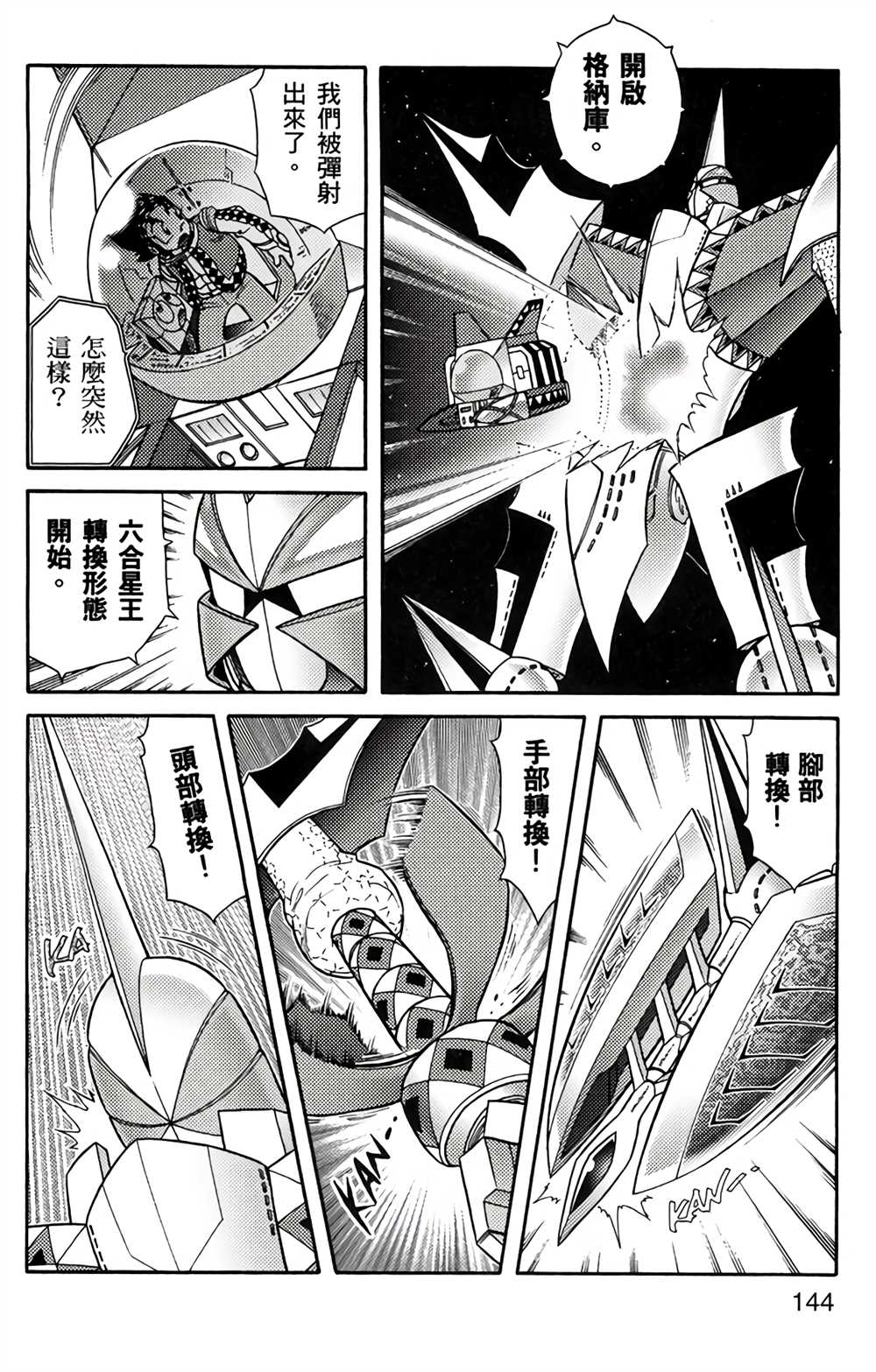 星航传奇 第4卷 第143页