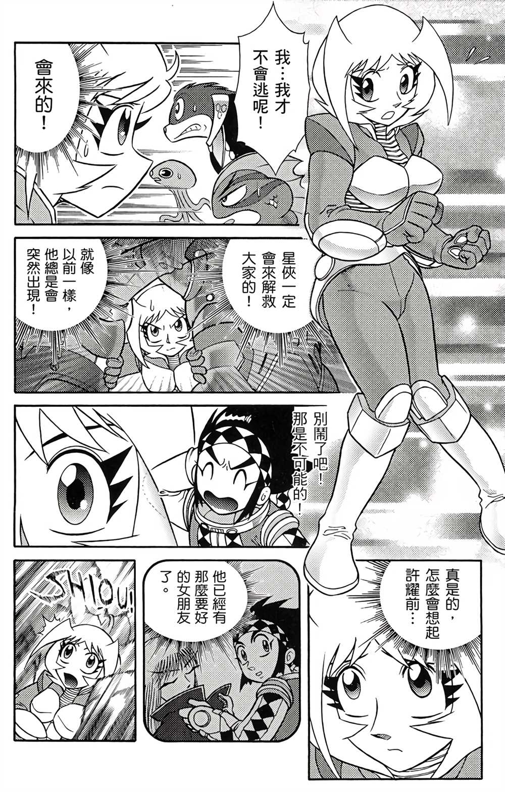 星航传奇 第4卷 第149页