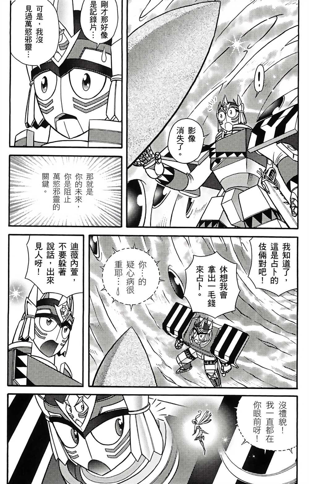 星航传奇 第4卷 第17页