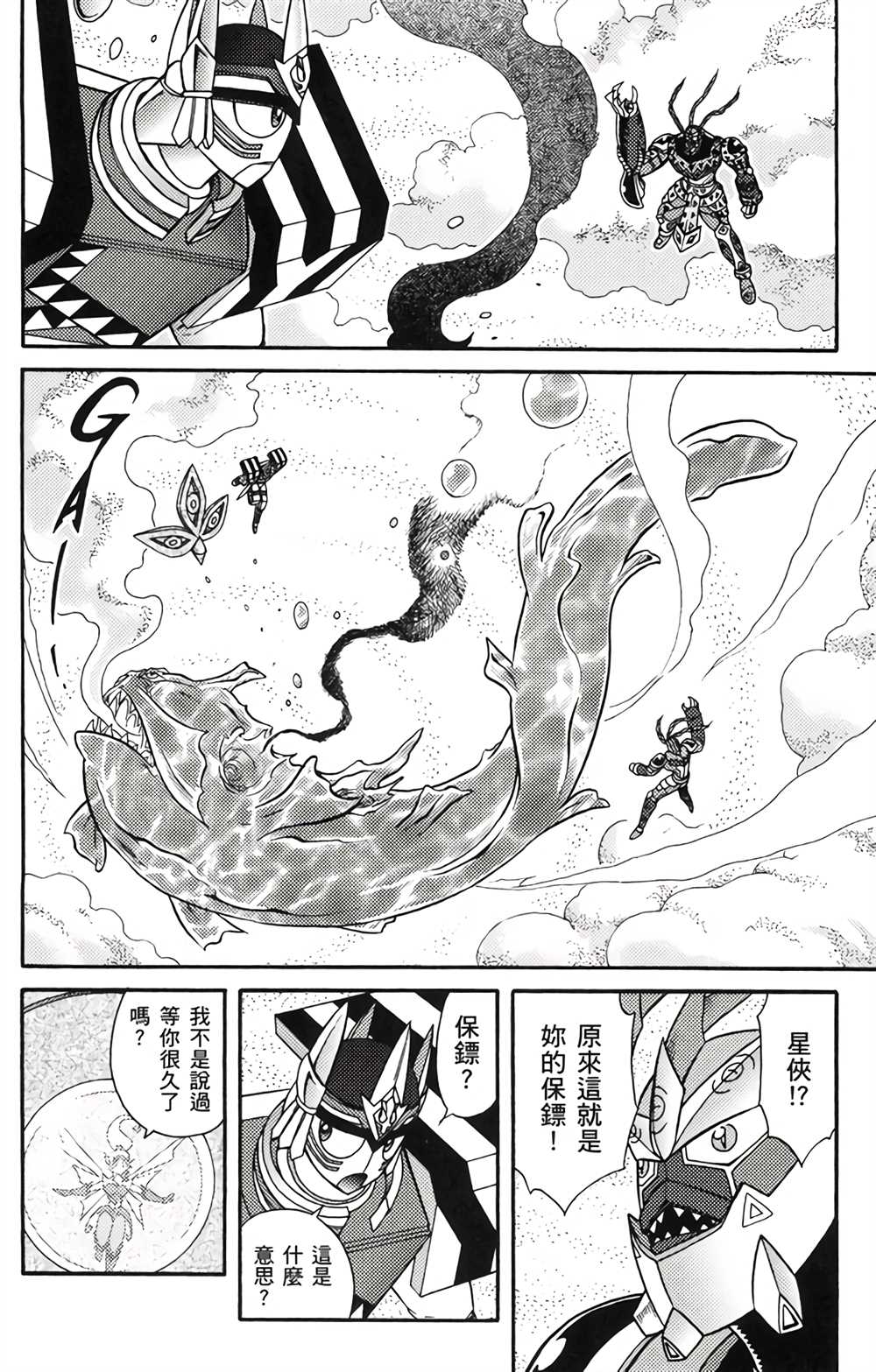 星航传奇 第4卷 第23页