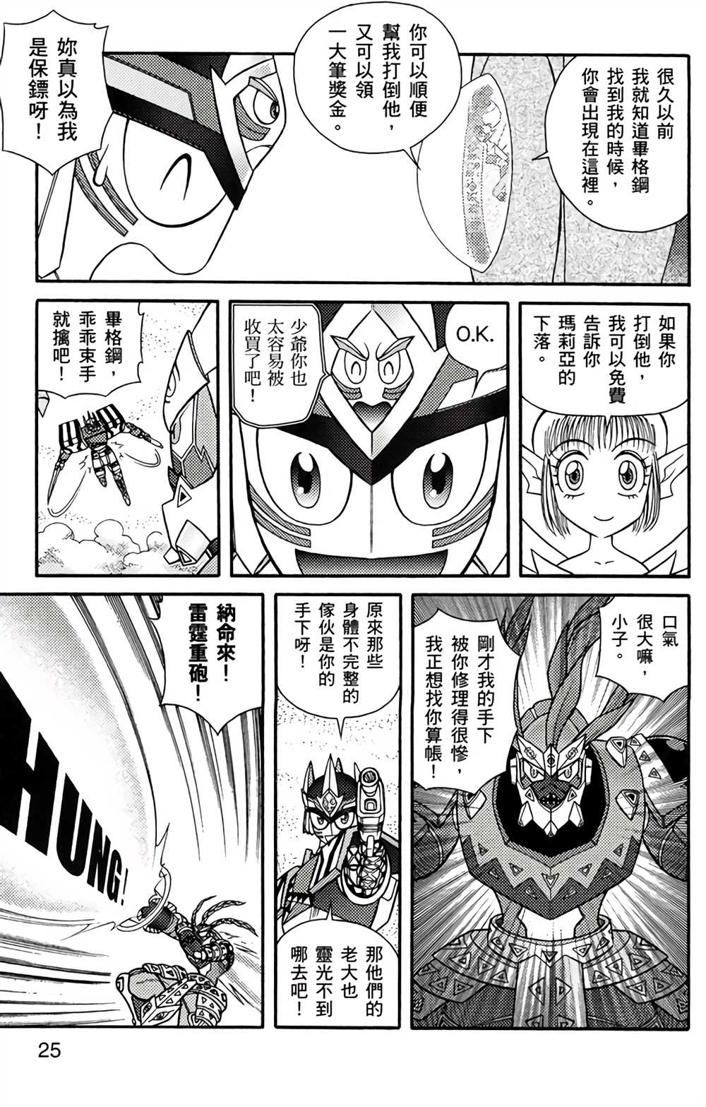 星航传奇 第4卷 第24页