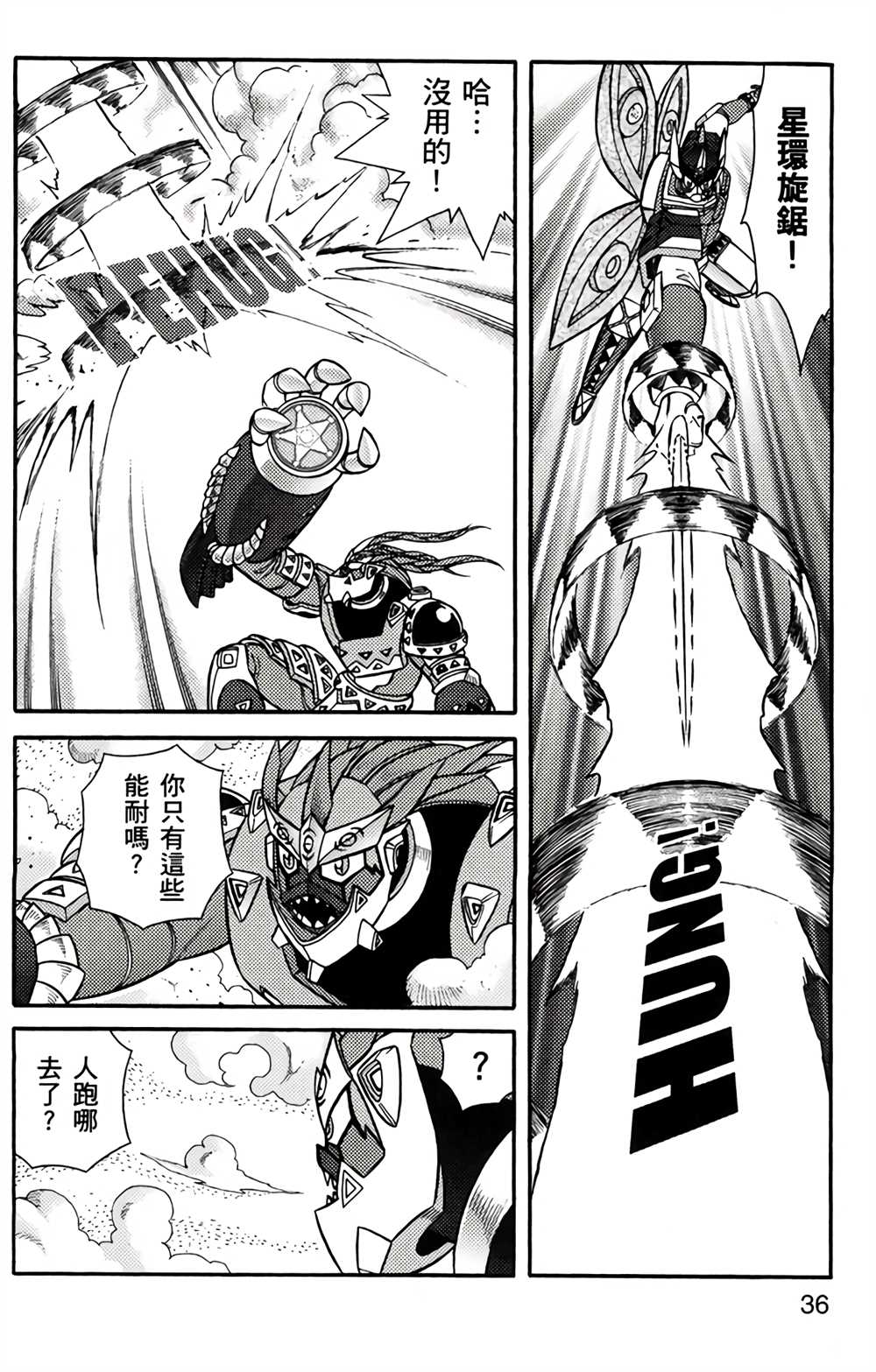 星航传奇 第4卷 第35页