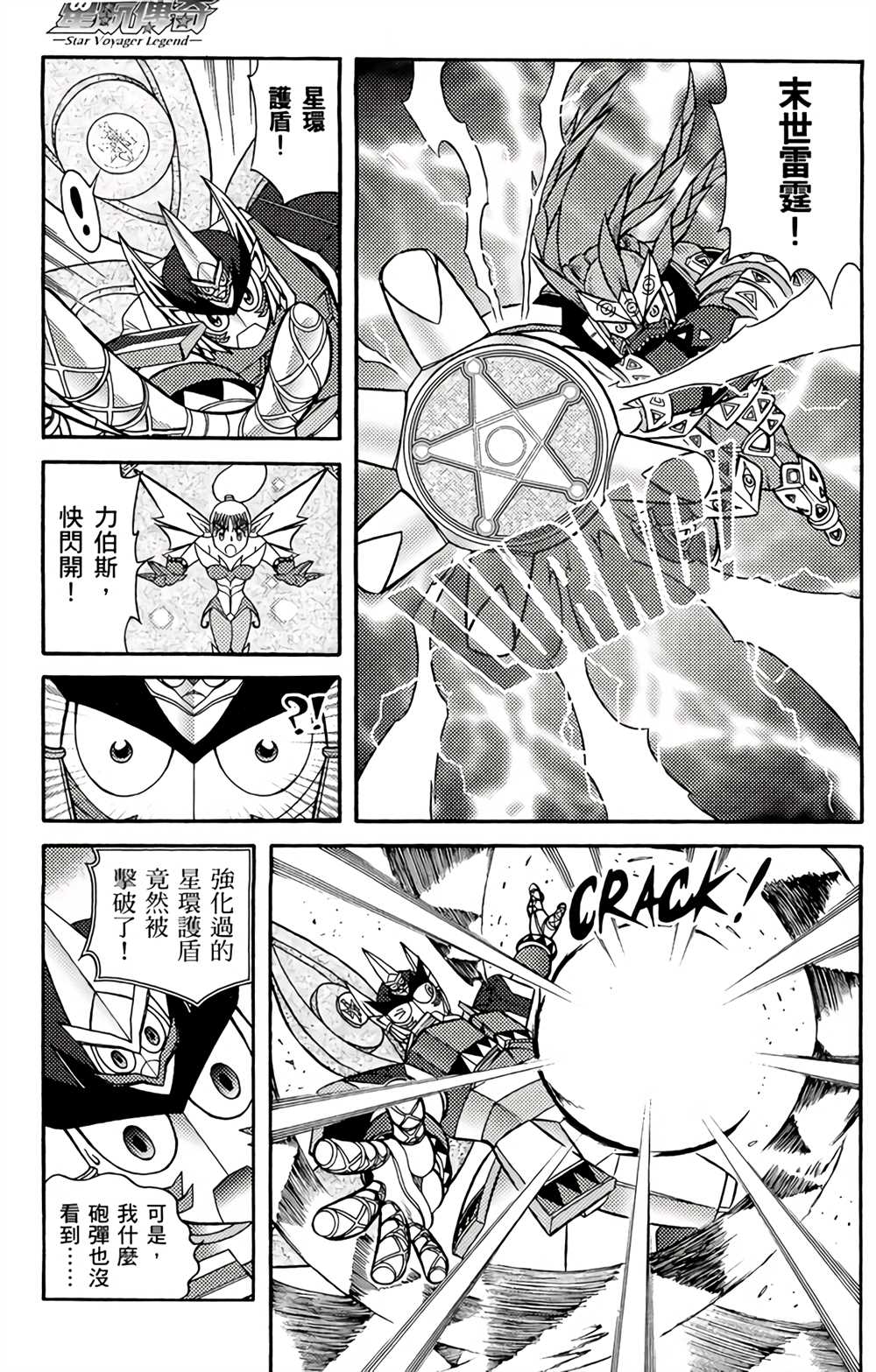 星航传奇 第4卷 第38页