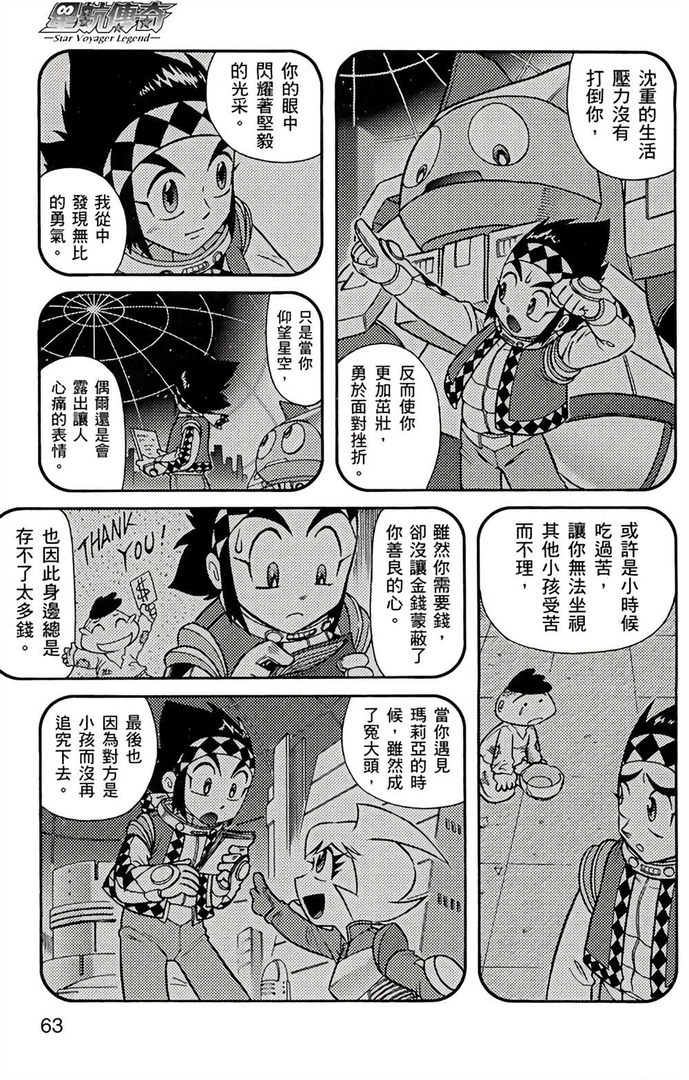 星航传奇 第4卷 第62页