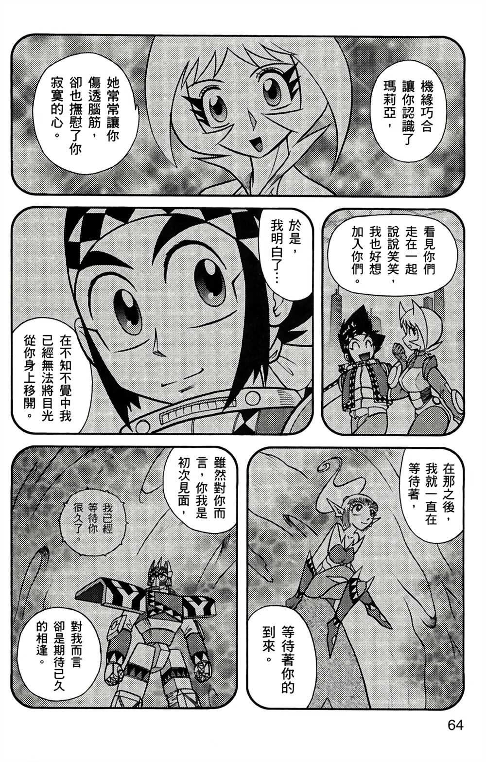 星航传奇 第4卷 第63页