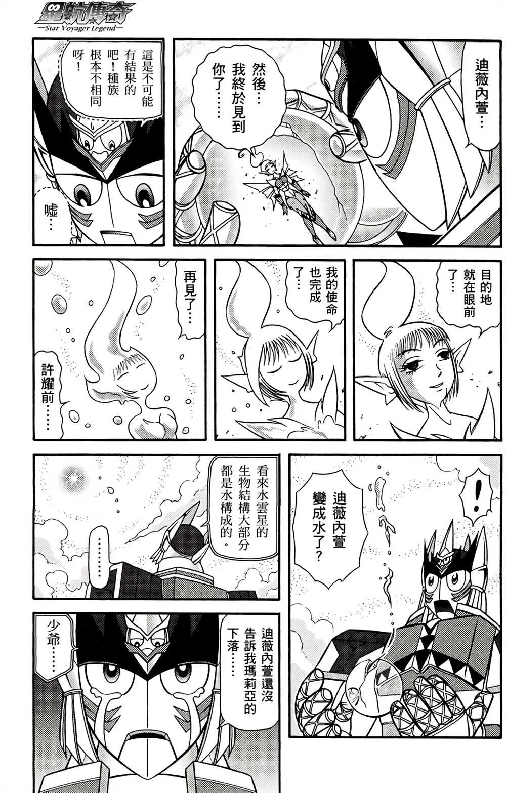 星航传奇 第4卷 第64页