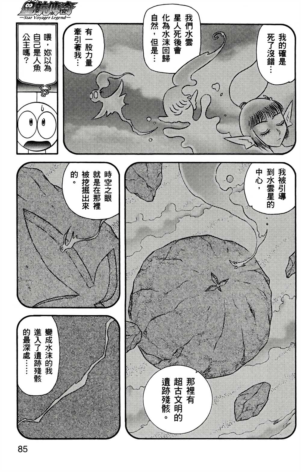 星航传奇 第4卷 第84页
