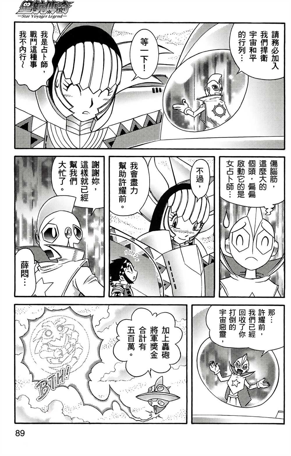 星航传奇 第4卷 第88页