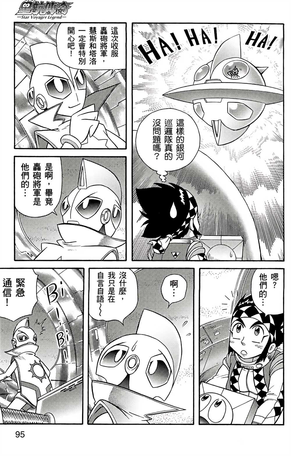 星航传奇 第4卷 第94页