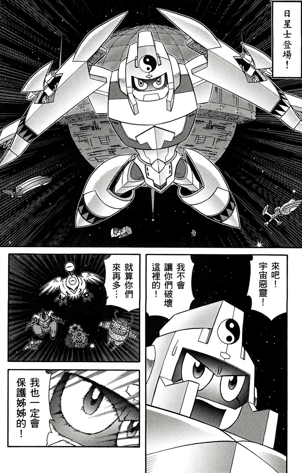 星航传奇 第4卷 第99页