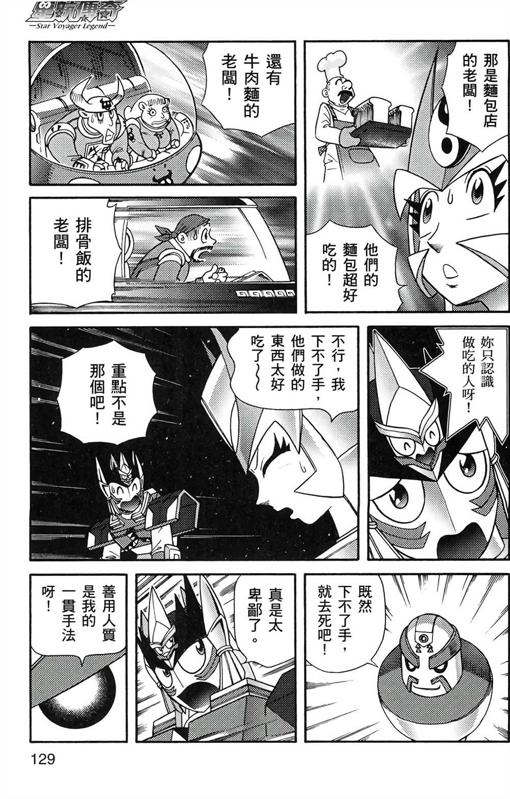 星航传奇 第5卷 第127页