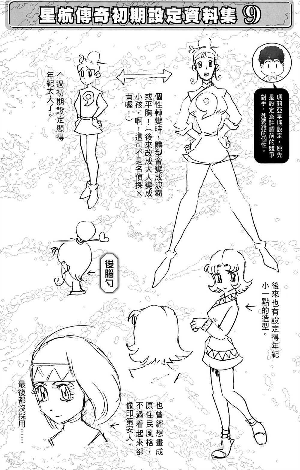 星航传奇 第5卷 第155页