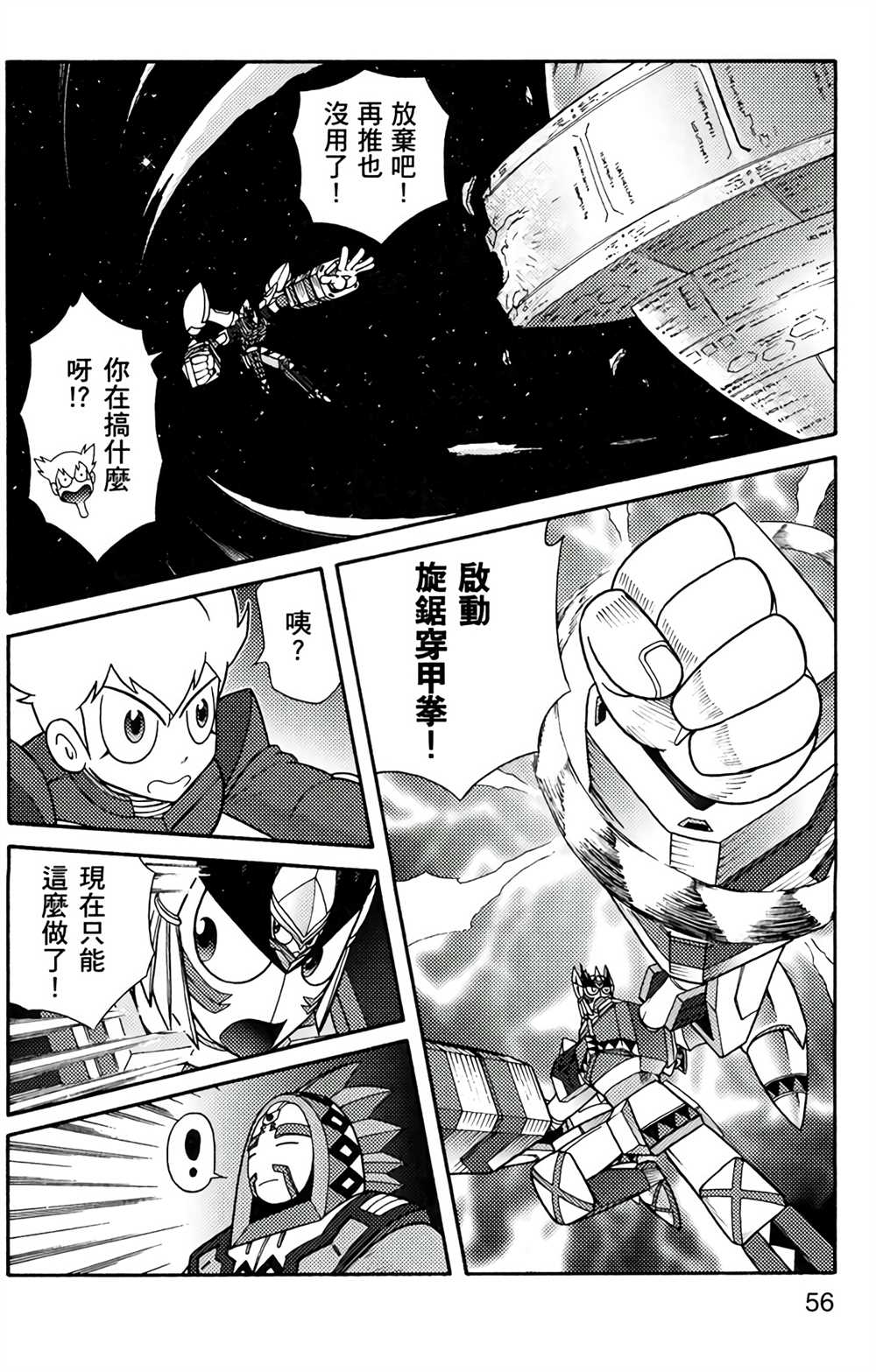 星航传奇 第5卷 第55页