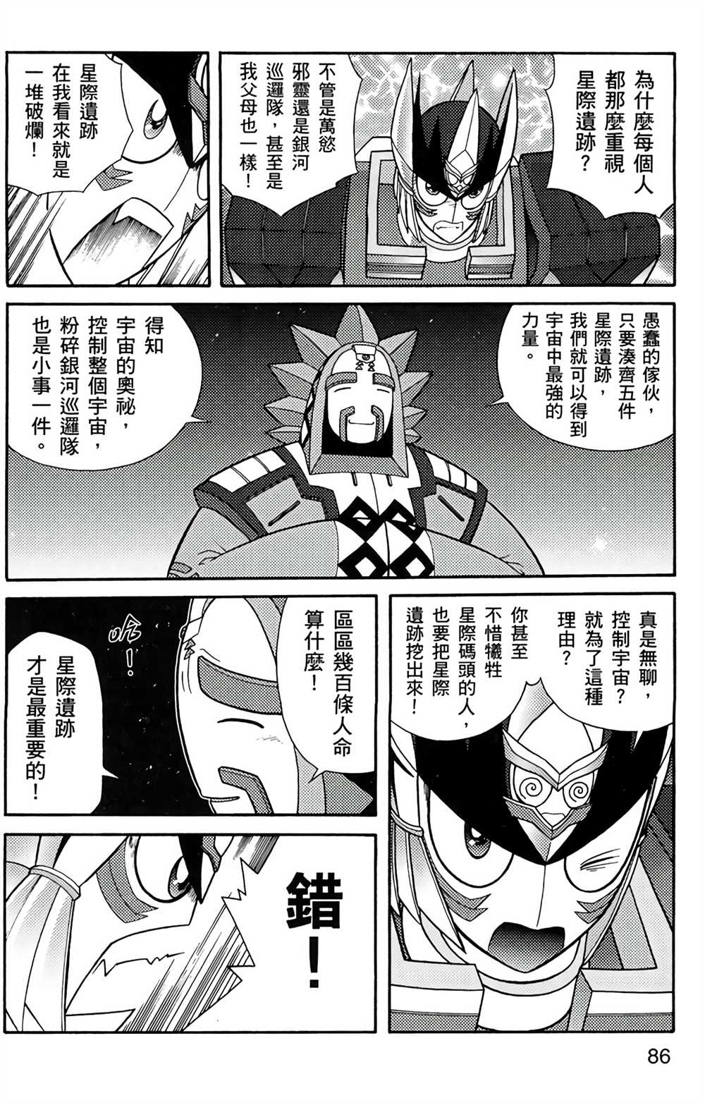 星航传奇 第5卷 第84页