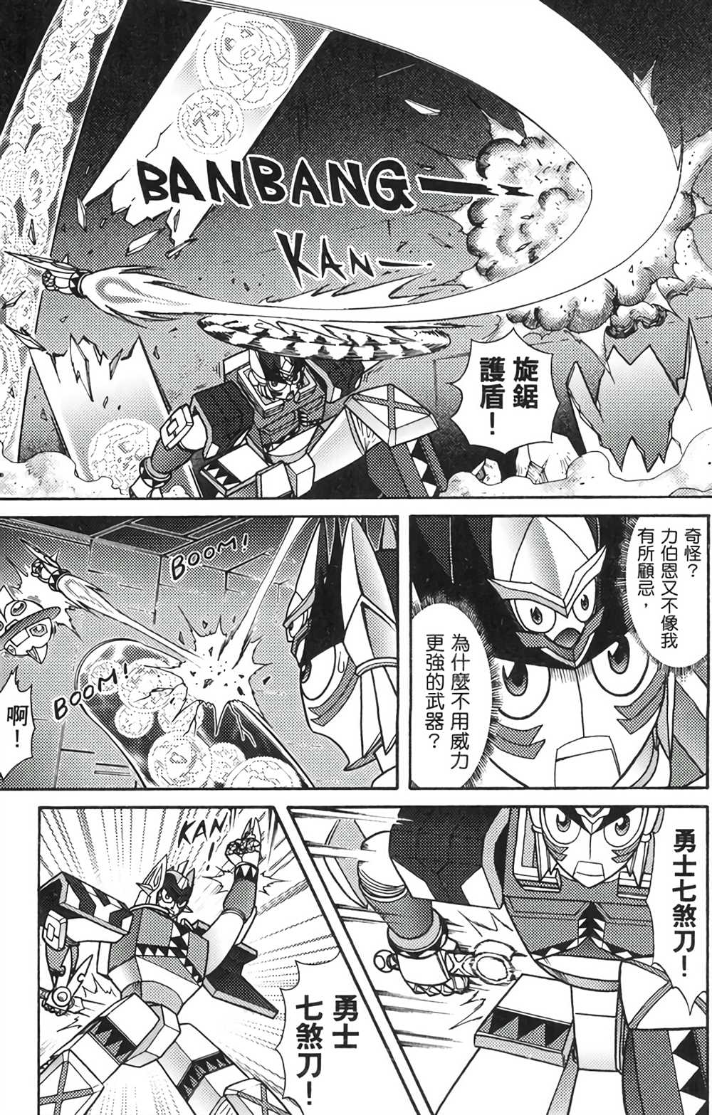 星航传奇 第6卷 第109页