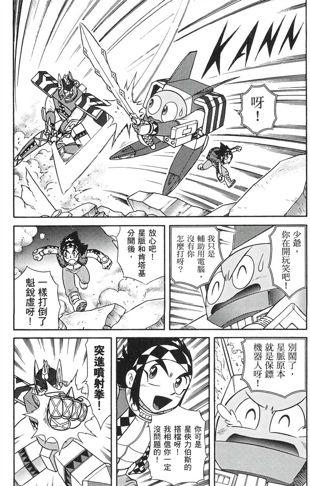星航传奇 第6卷 第113页