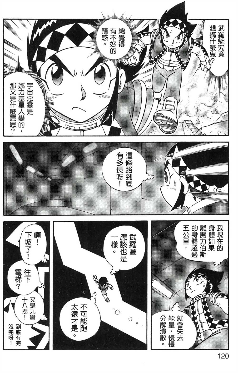 星航传奇 第6卷 第116页