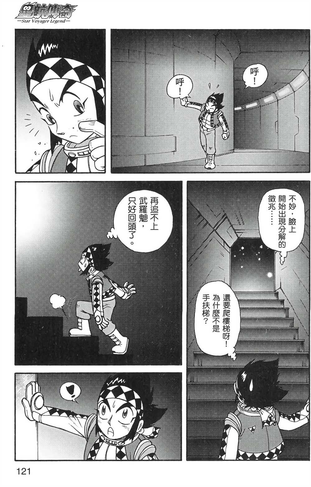 星航传奇 第6卷 第117页
