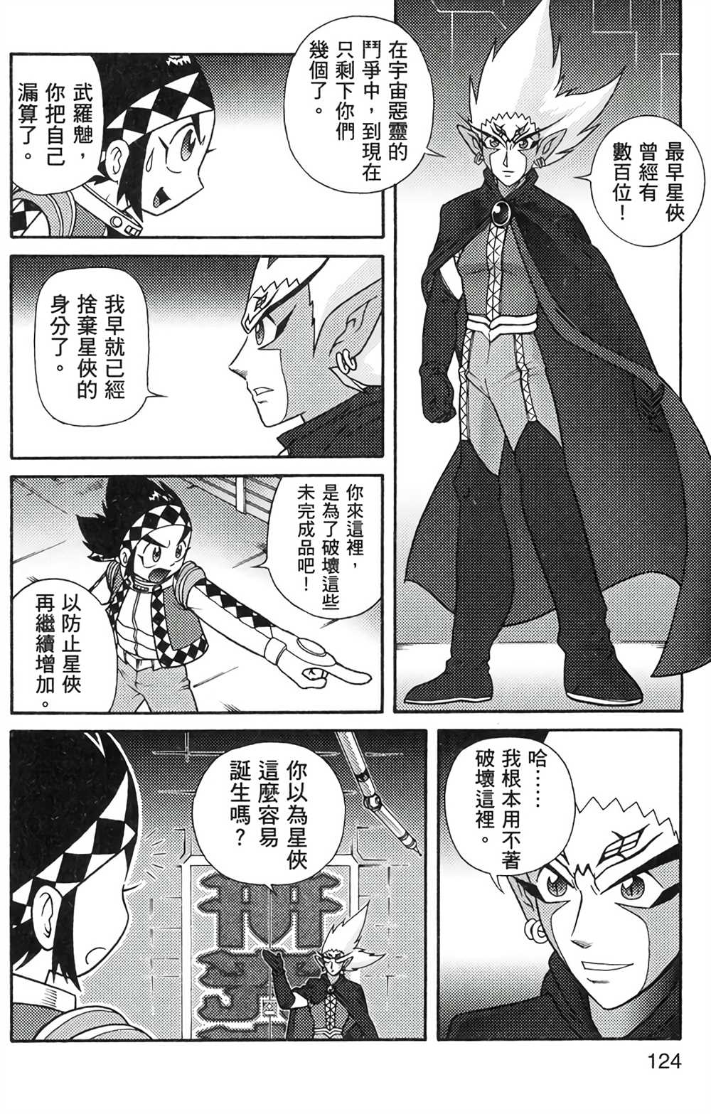 星航传奇 第6卷 第119页