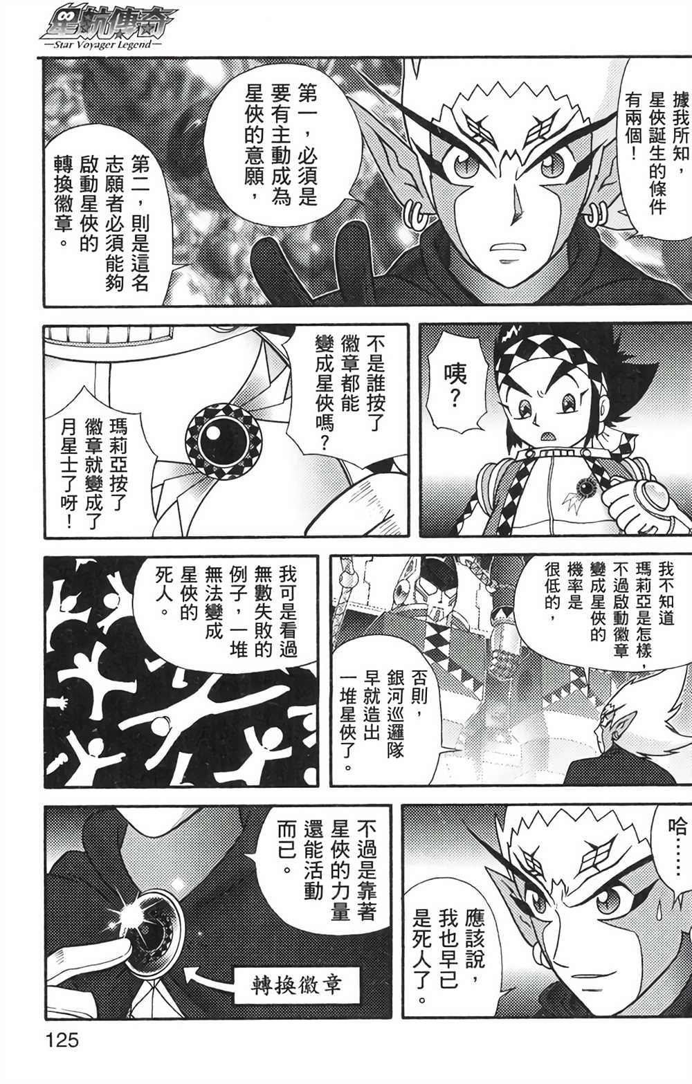 星航传奇 第6卷 第120页