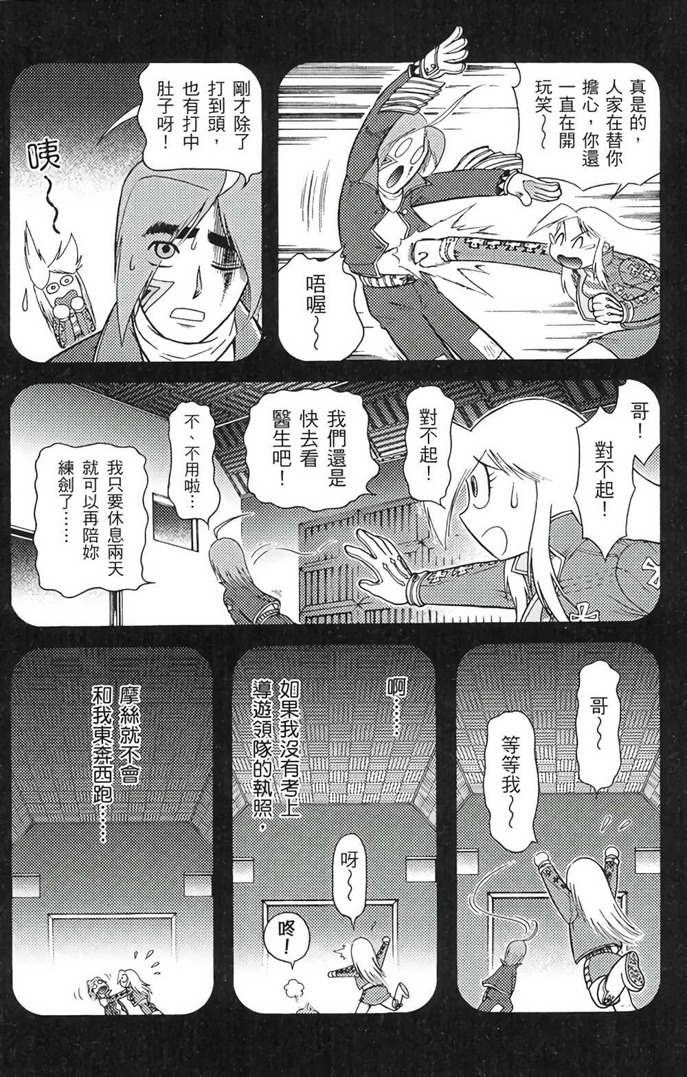 星航传奇 第6卷 第13页