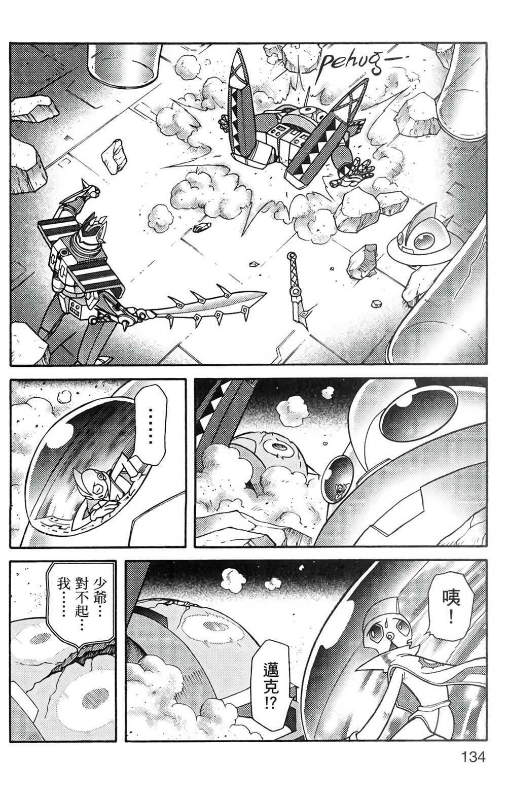 星航传奇 第6卷 第129页