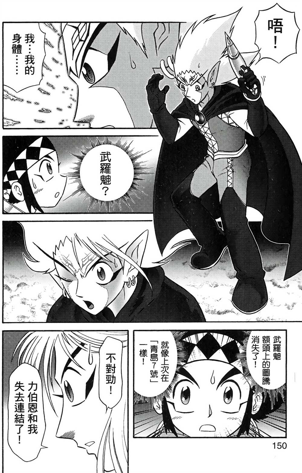 星航传奇 第6卷 第145页