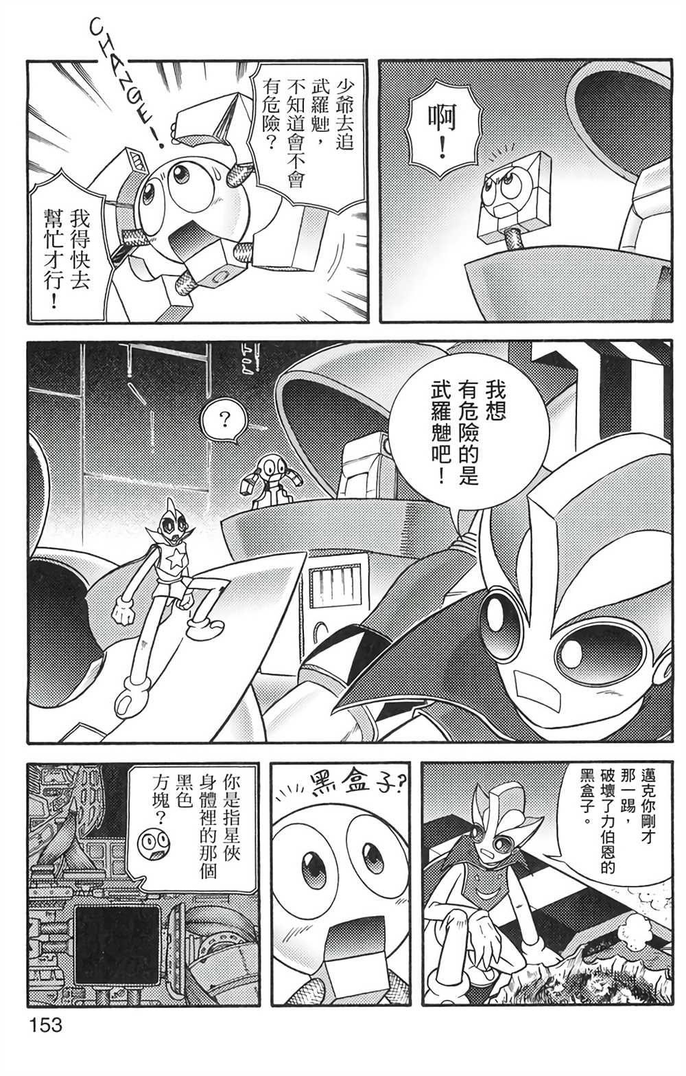 星航传奇 第6卷 第148页