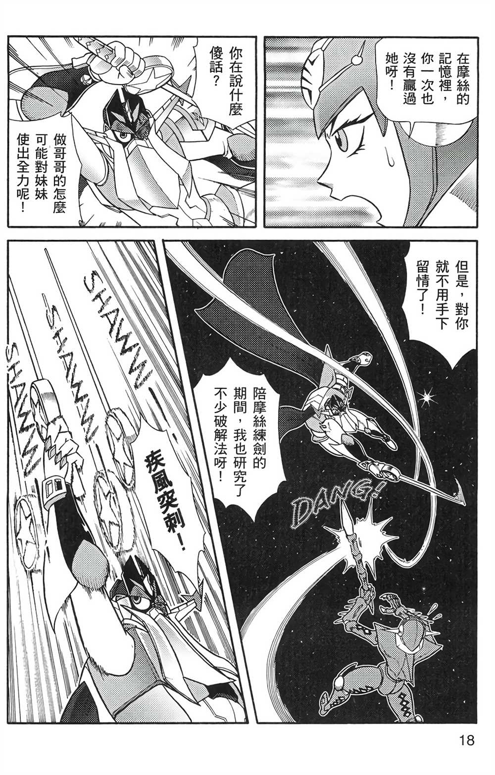 星航传奇 第6卷 第17页