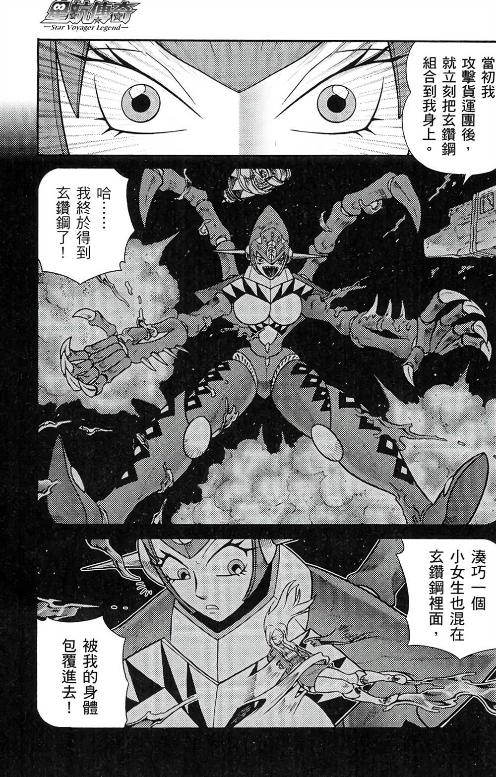 星航传奇 第6卷 第22页