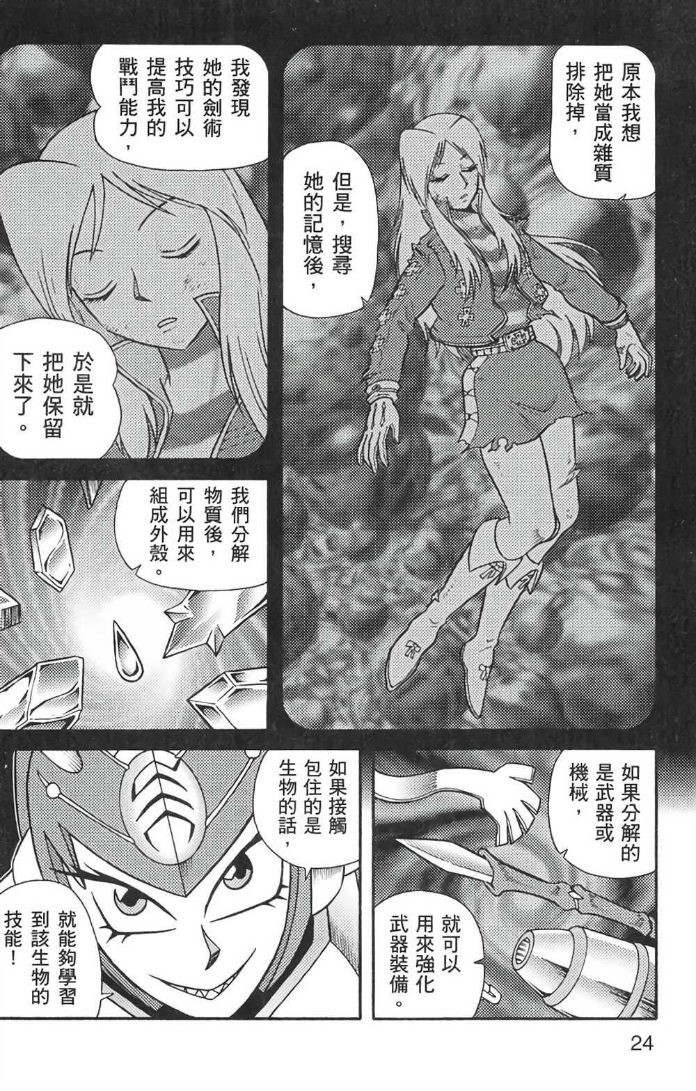 星航传奇 第6卷 第23页