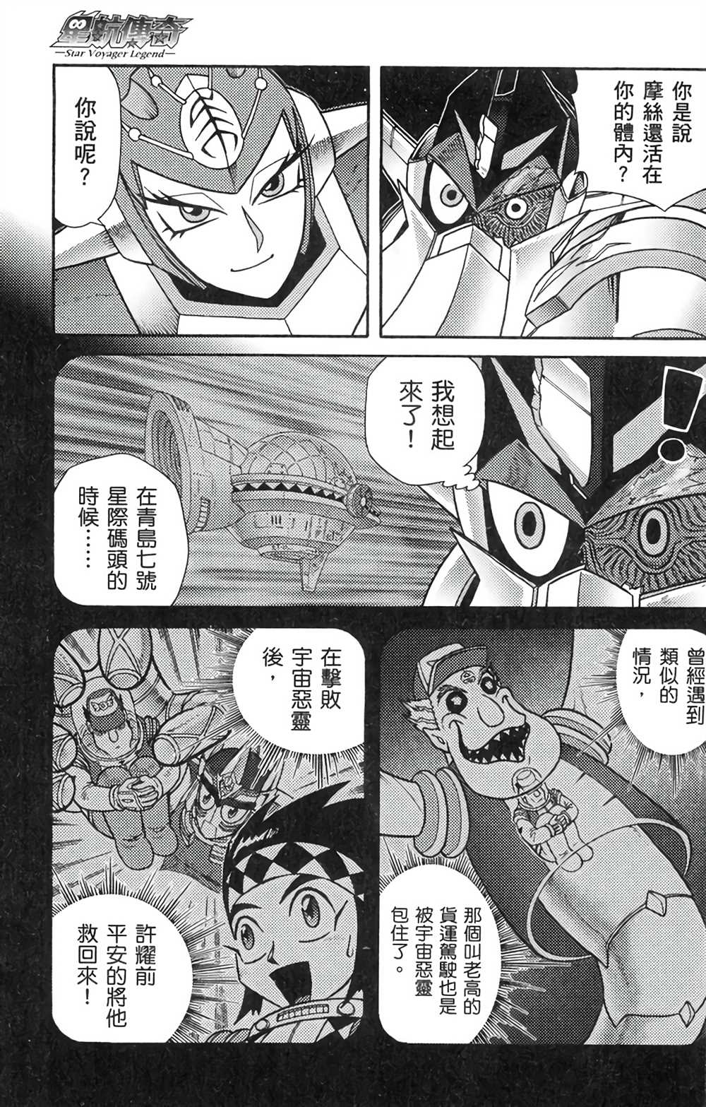 星航传奇 第6卷 第24页