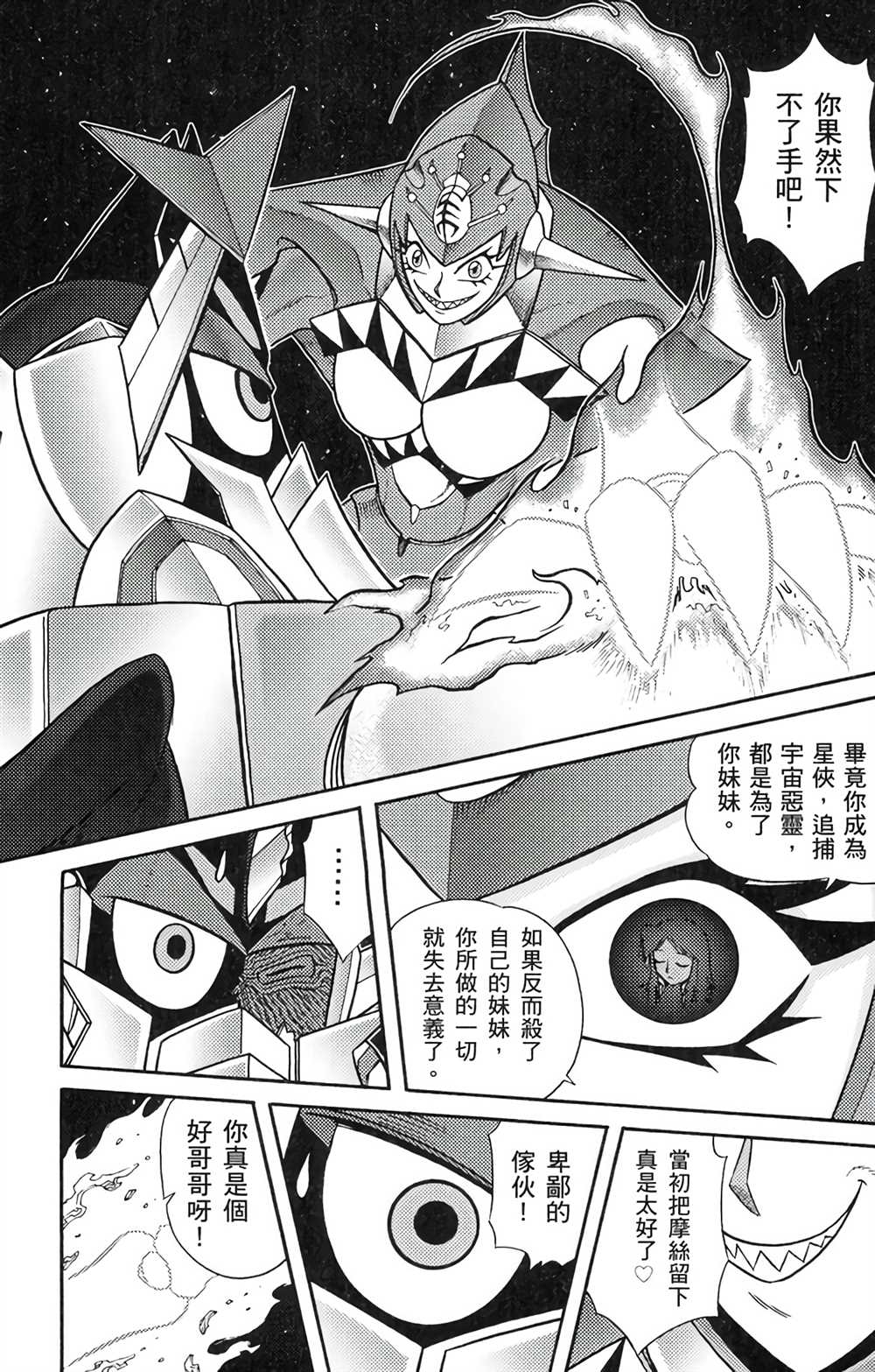 星航传奇 第6卷 第26页