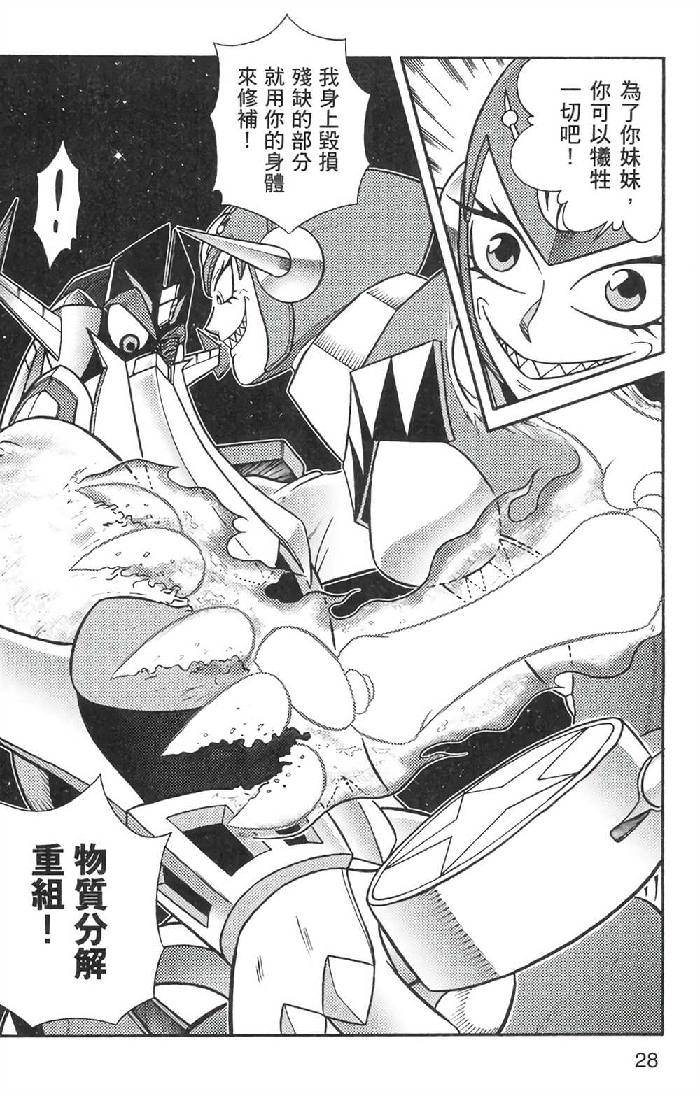 星航传奇 第6卷 第27页