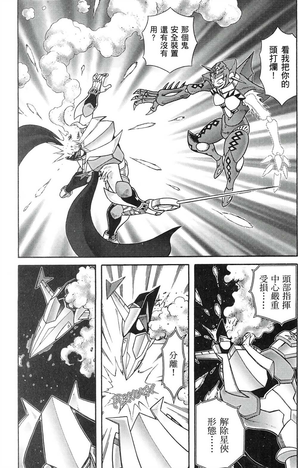星航传奇 第6卷 第32页